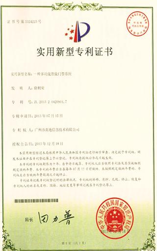 真地一種多功能智能門禁系統(tǒng)