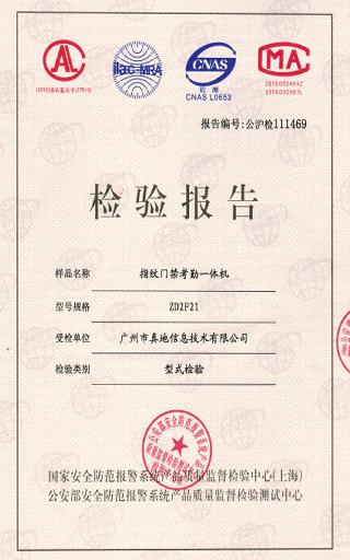 F21門(mén)禁公安部檢測(cè)報(bào)告