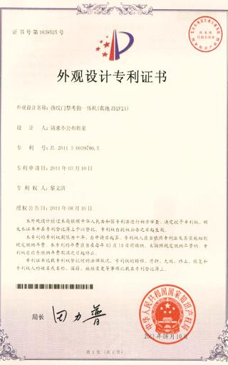 真地F21指紋門(mén)禁一體機(jī)外觀專(zhuān)利