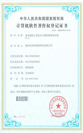 真地真地智能大型綜合門(mén)禁管理系統(tǒng)