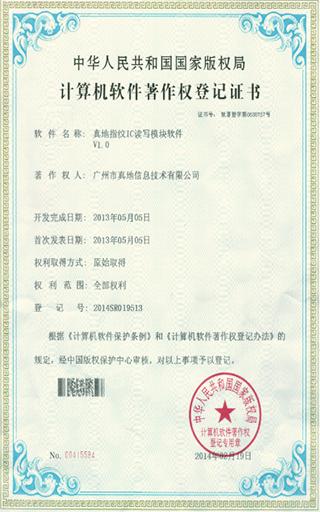 真地指紋IC讀寫(xiě)模塊軟件