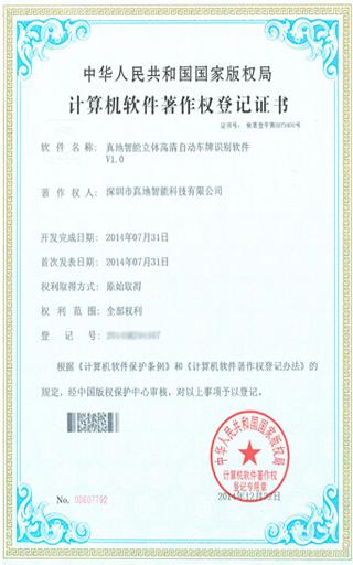 真地智能立體高清自動(dòng)車(chē)牌識(shí)別軟件